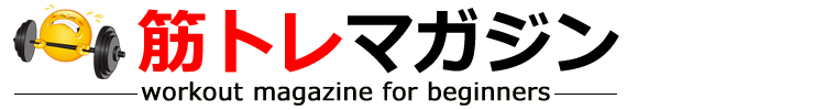 筋トレマガジン